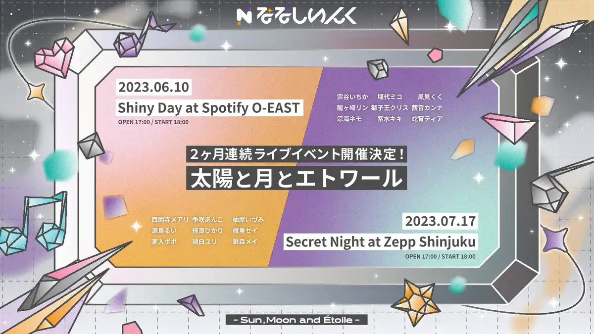 太陽と月とエトワール Shiny Day / Secret Night