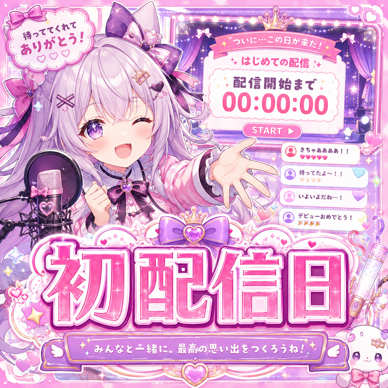 初配信日