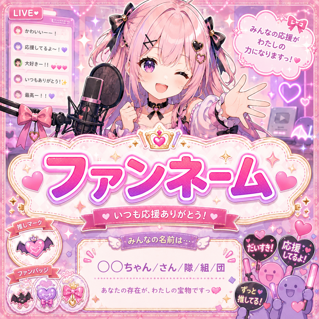 ファンネーム