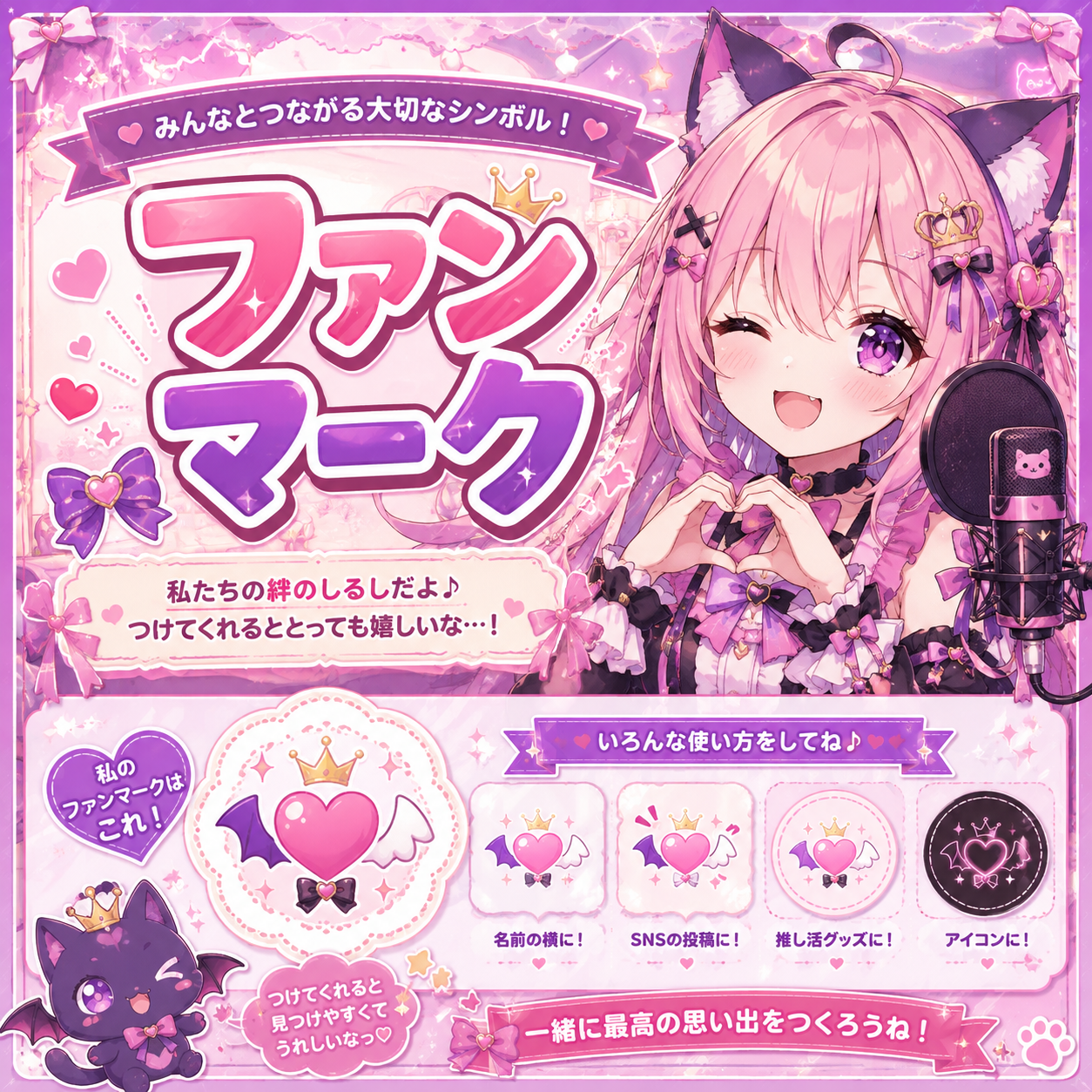 ファンマーク