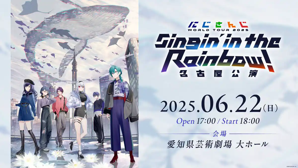 にじさんじ WORLD TOUR 2025 Singin’ in the Rainbow《名古屋公演》