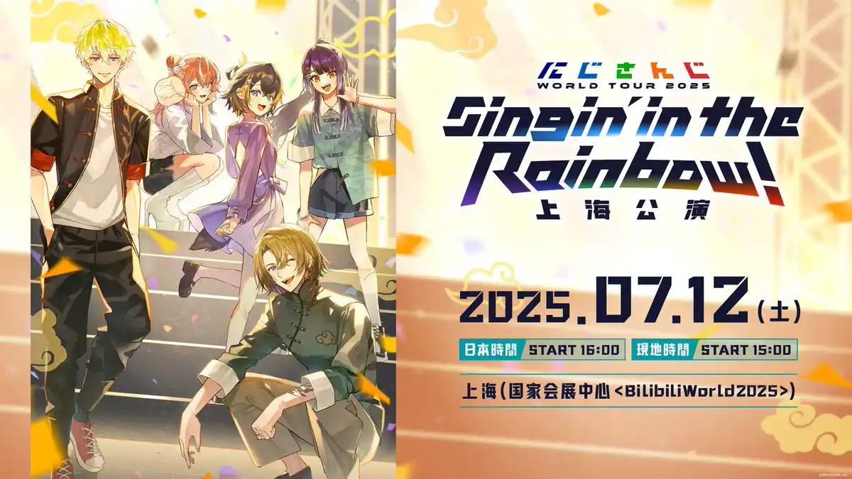にじさんじ WORLD TOUR 2025 Singin’ in the Rainbow《上海公演》
