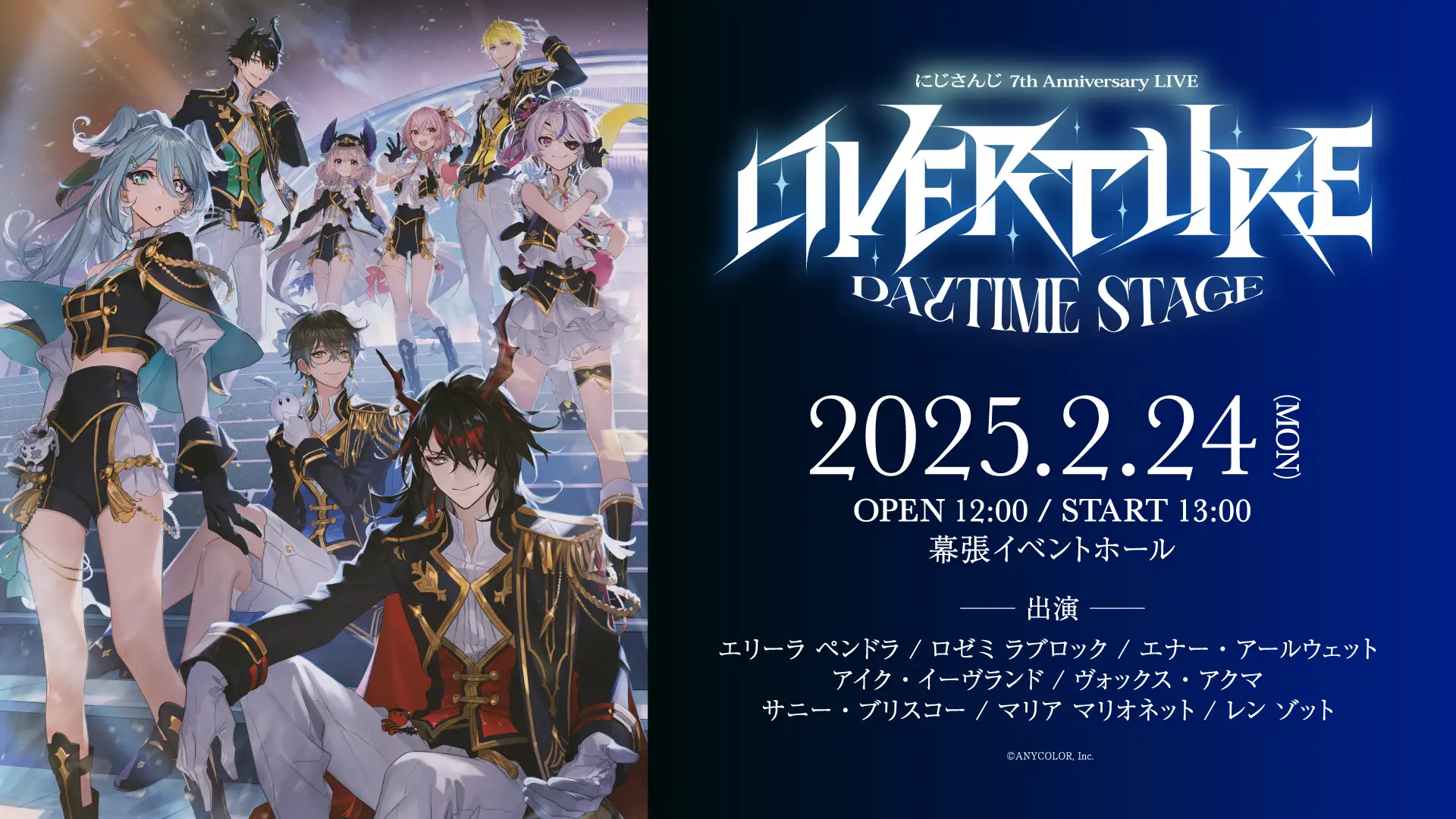 にじさんじ 7th Anniversary LIVE "OVERTURE"《Daytime Stage》