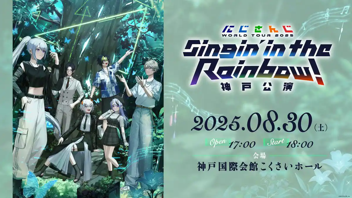 にじさんじ WORLD TOUR 2025 Singin’ in the Rainbow!《神戸公演》