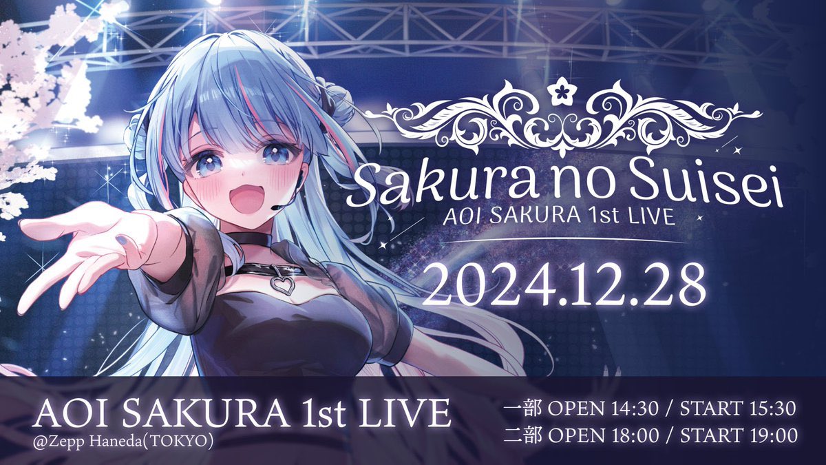 AOI SAKURA 1st LIVE さくらの彗星