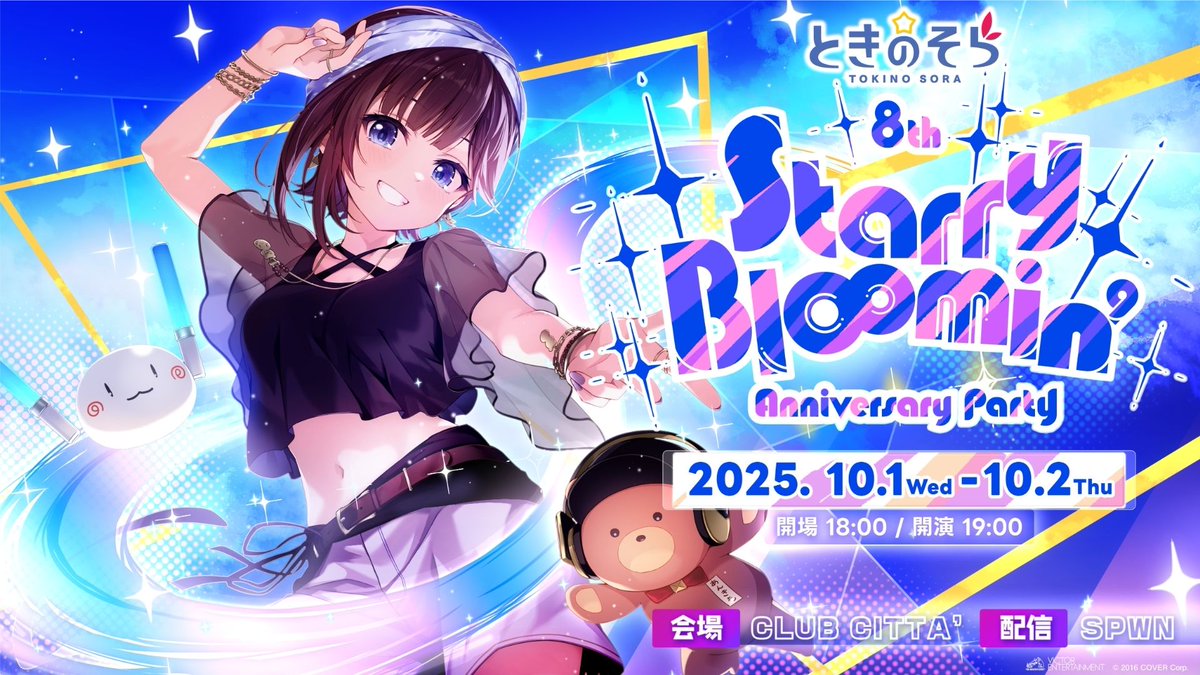 ときのそら 8th Anniversary Party "Starry Bl∞min’"