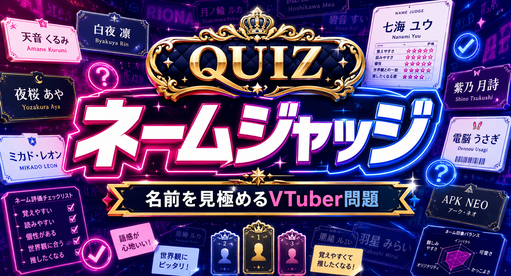 ネームジャッジ