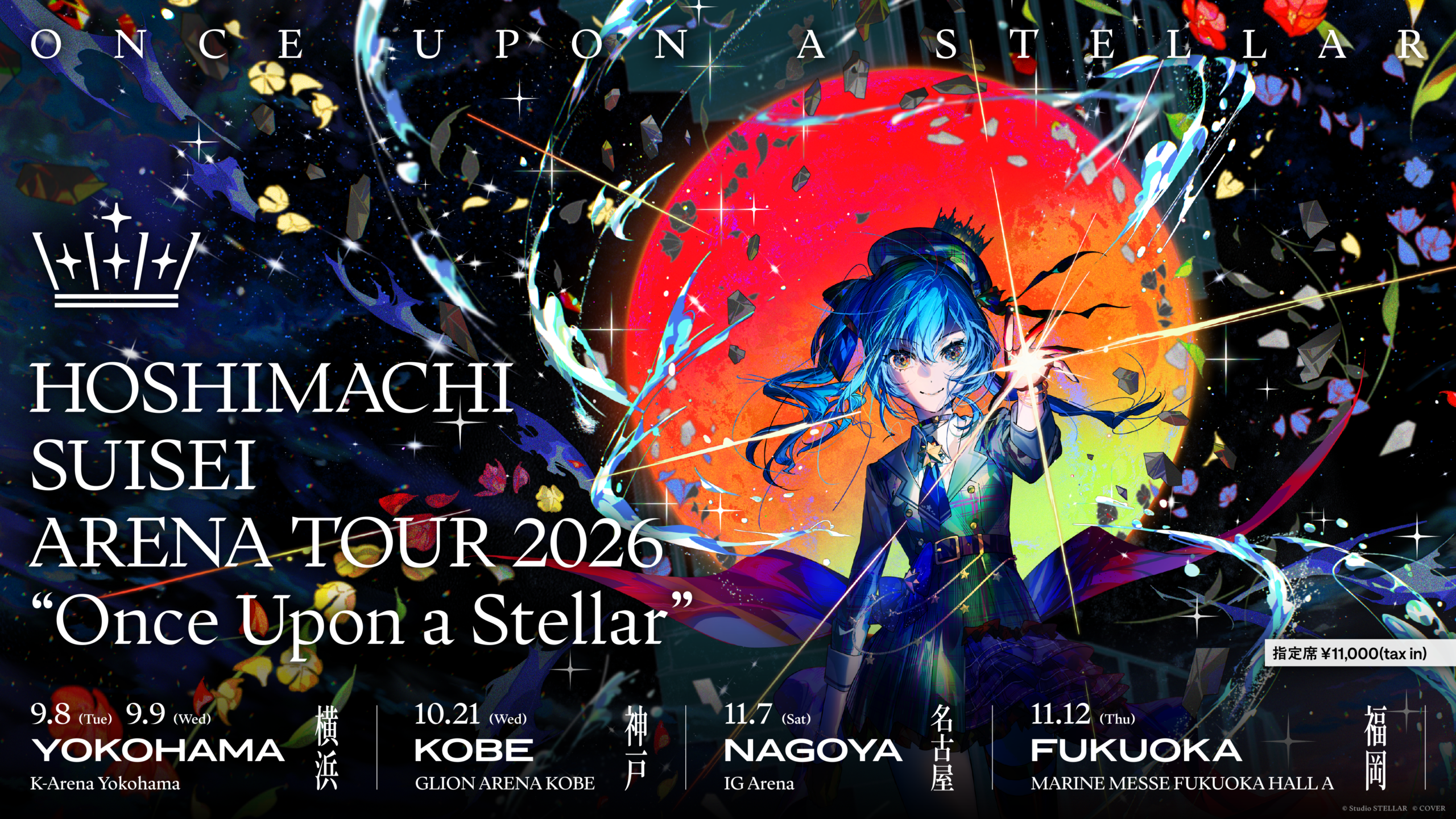 HOSHIMACHI SUISEI ARENA TOUR 2026 