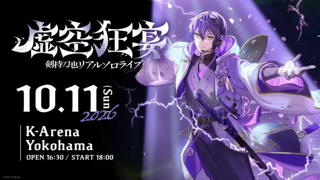 剣持刀也リアルソロライブ【虚空狂宴】