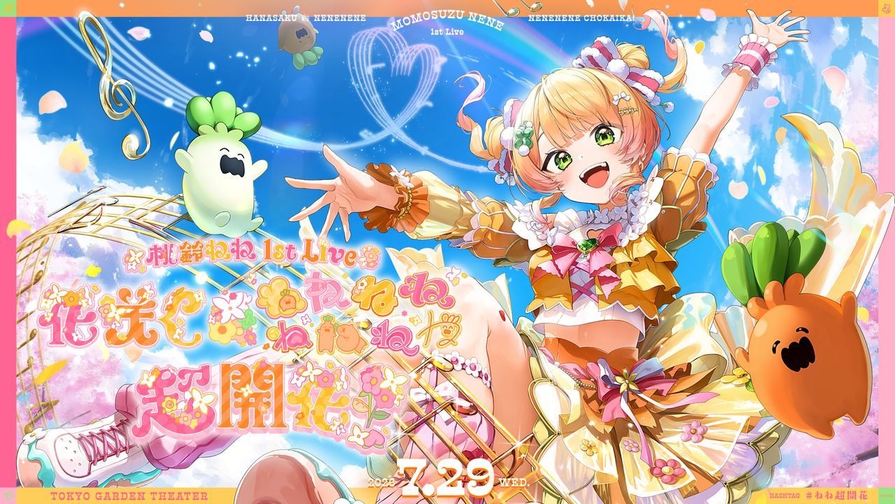 桃鈴ねね 1st Live 